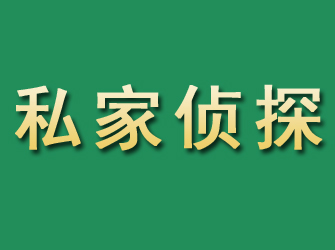 赛罕市私家正规侦探